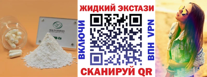 Бутират GHB  Лихославль 